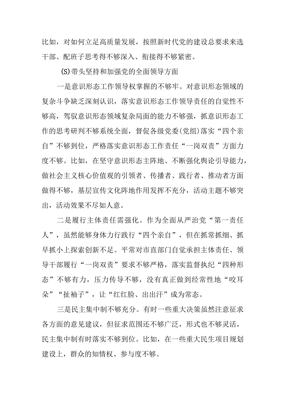 某县委书记2023年专题民主生活会个人对照检查材料.docx_第3页