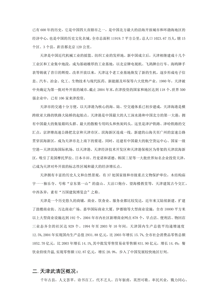 天津中信广场招商手册.docx_第3页