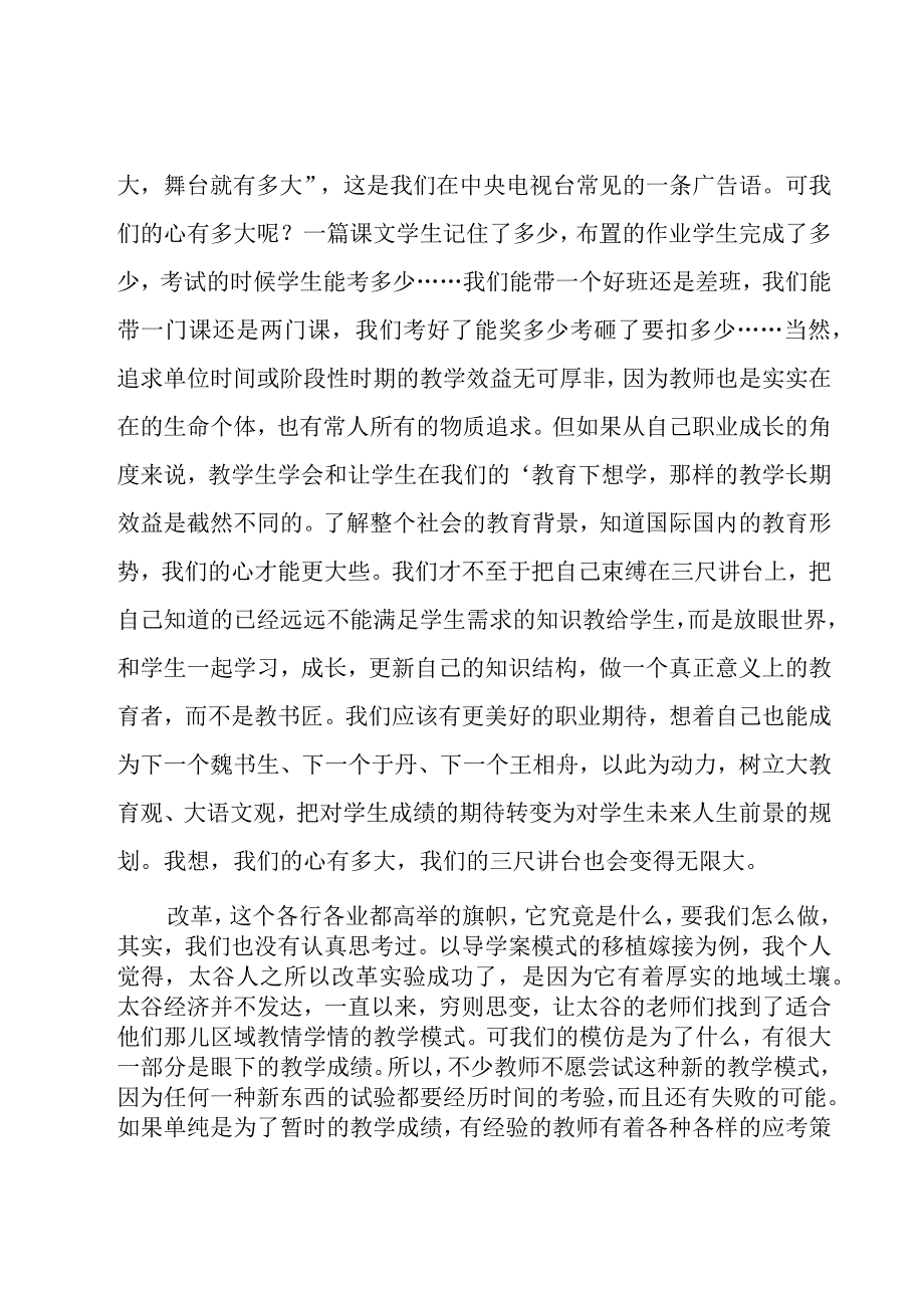 暑期培训心得体会15篇.docx_第2页