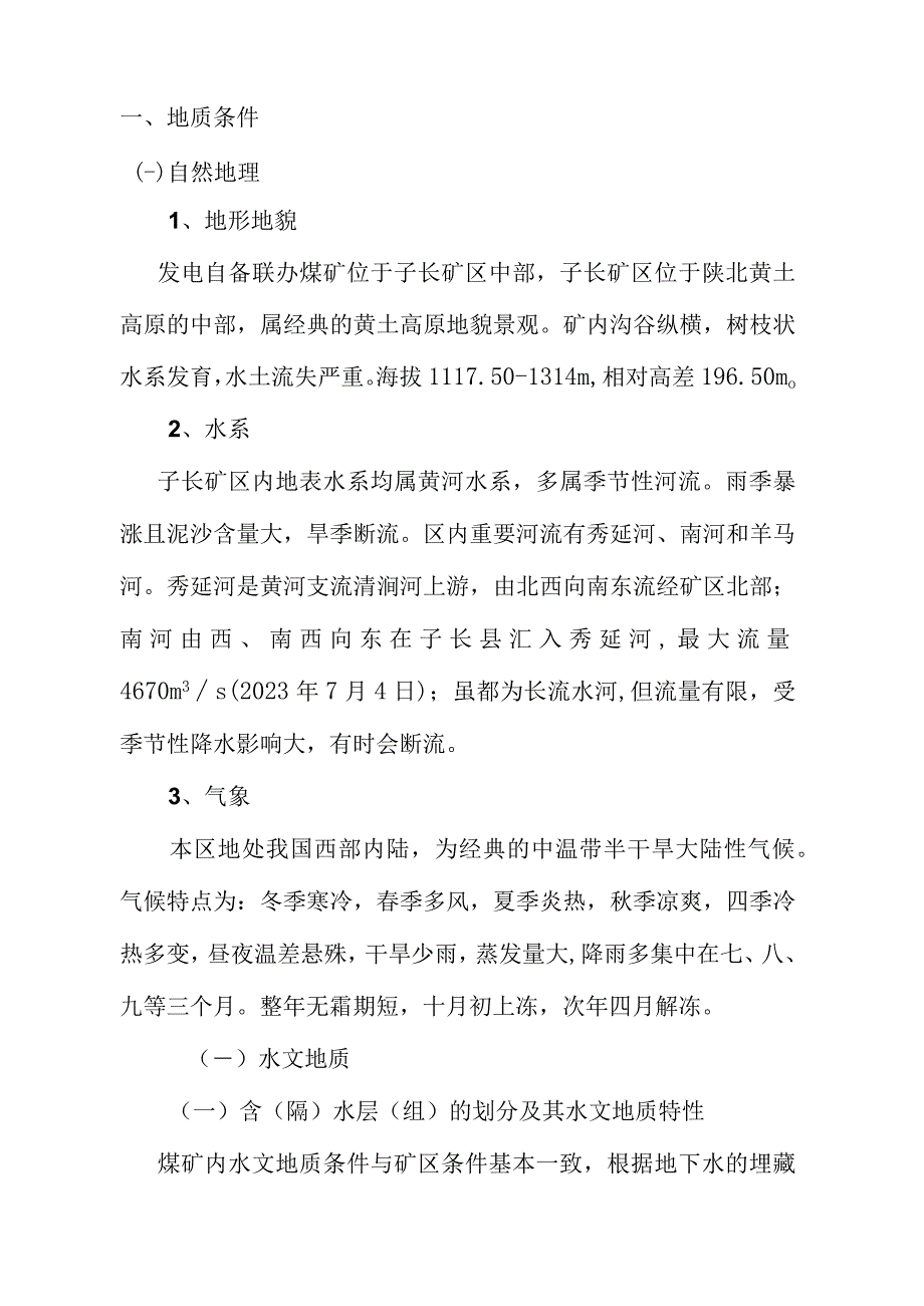 水害应急救援方案.docx_第3页