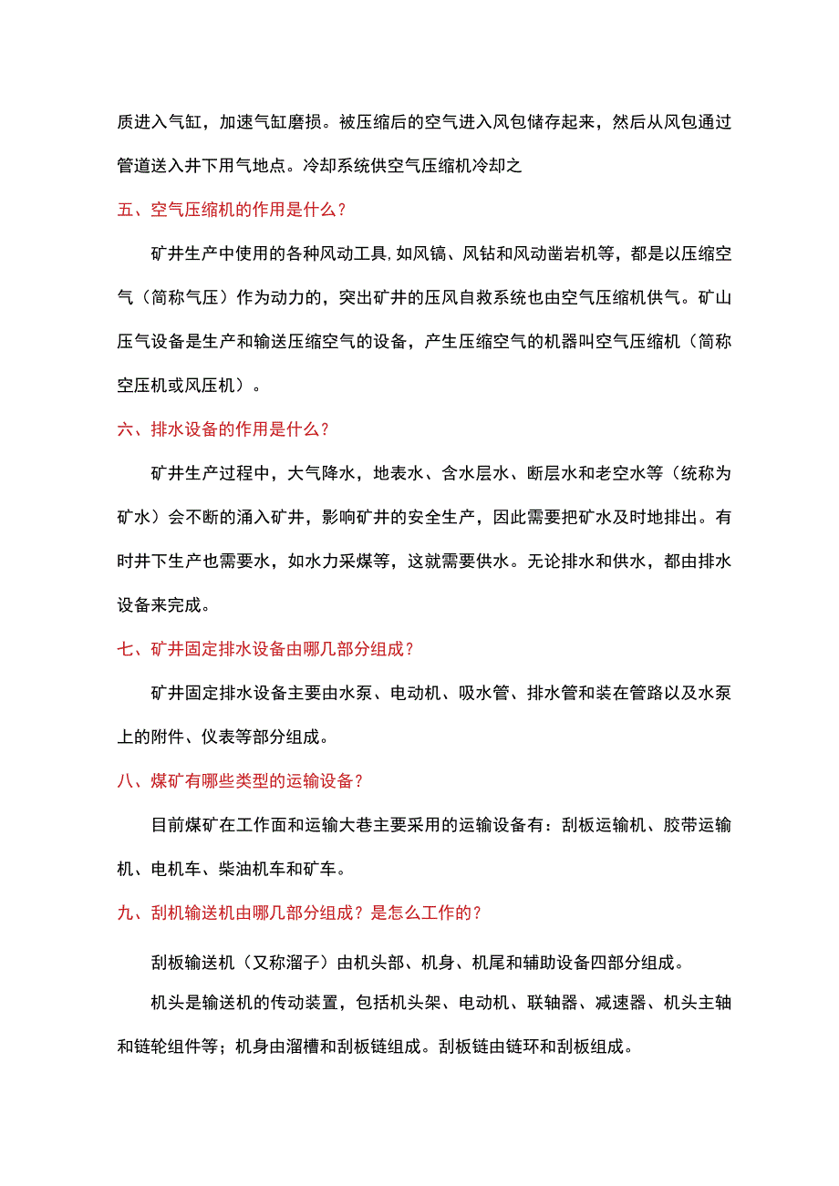 煤矿机电基本知识.docx_第2页