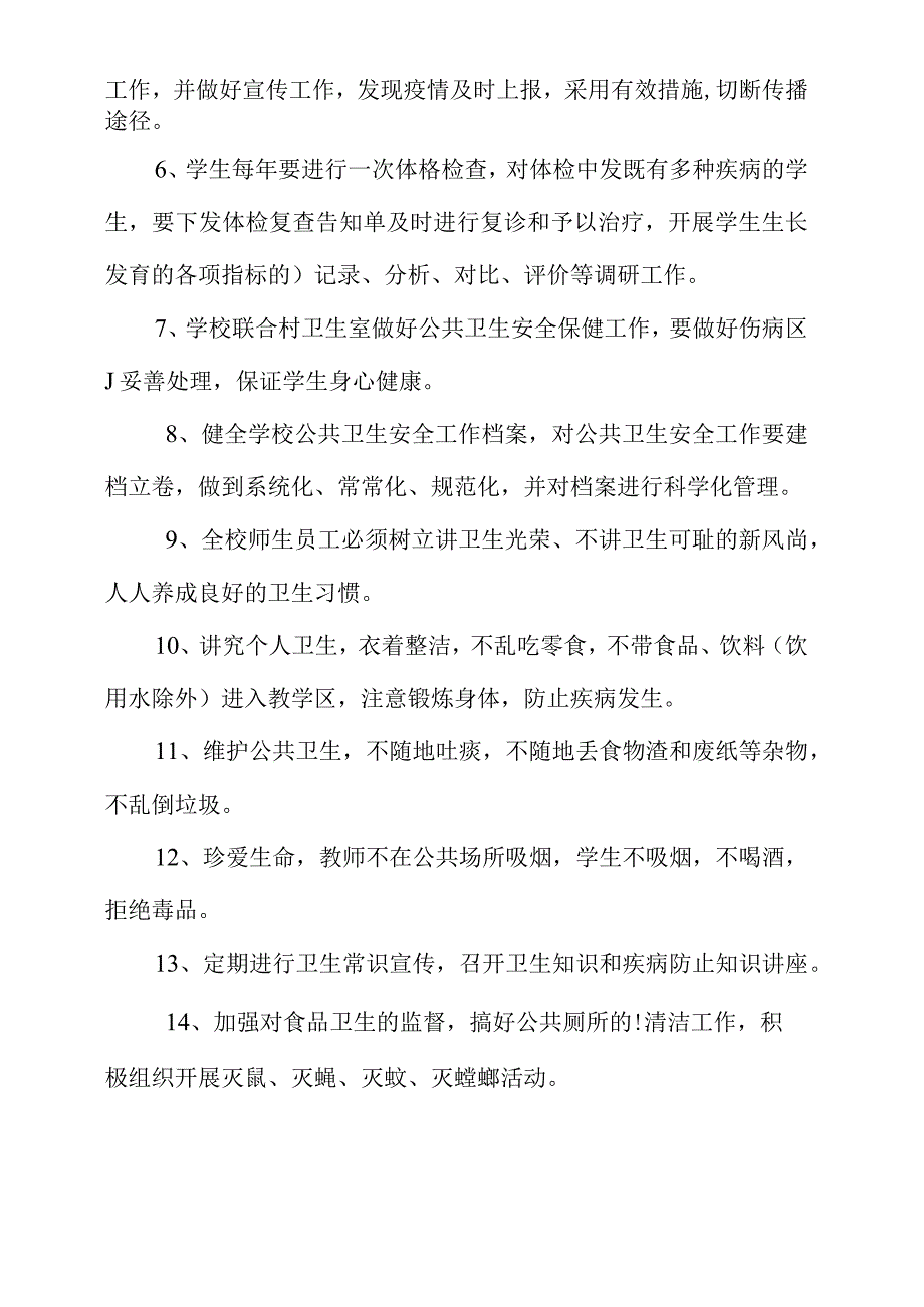 学校健康管理规定.docx_第2页