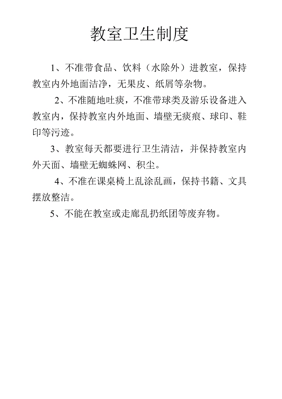 学校健康管理规定.docx_第3页