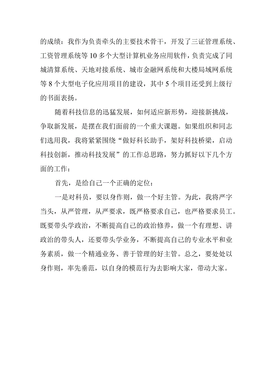 科技科副科长竞聘演讲稿(1).docx_第2页