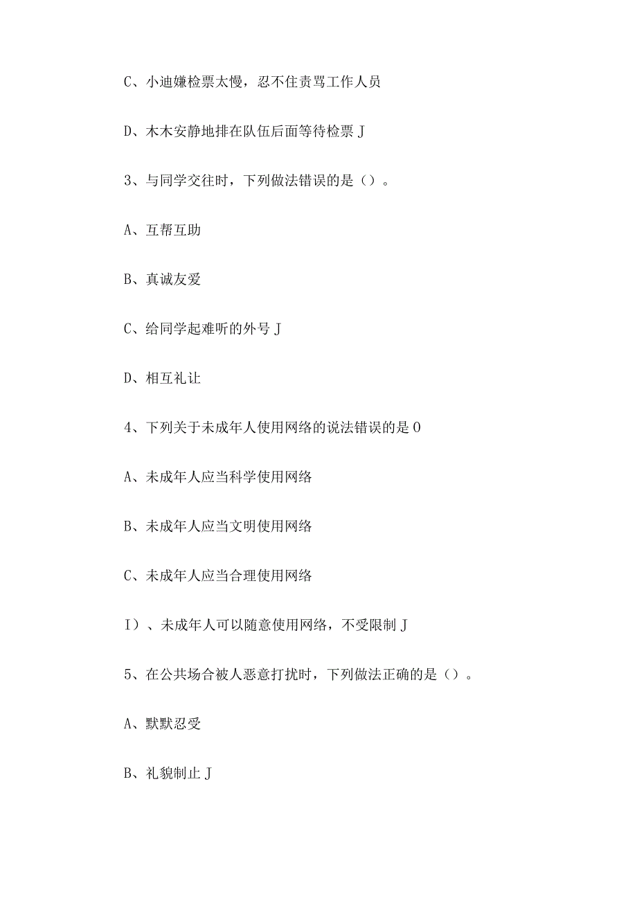 宪法卫士2023第八届学宪法讲宪法活动（一年级——六年级）学习题库及答案.docx_第2页