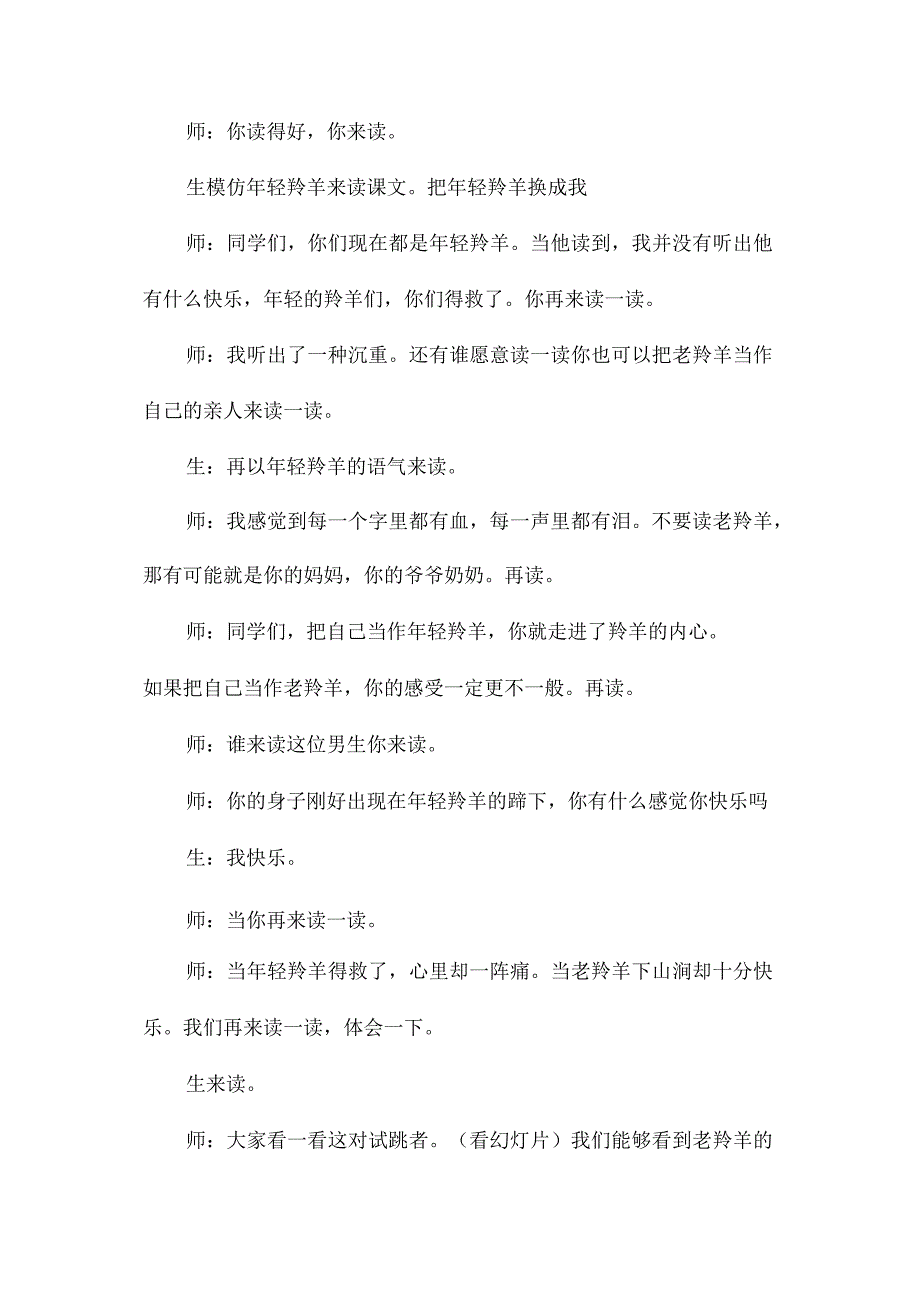 最新整理《生命的壮歌》教学实录三篇3.docx_第3页