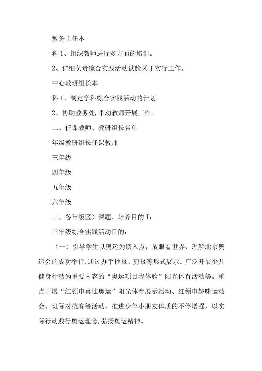 学校综合实践方案优化.docx_第2页