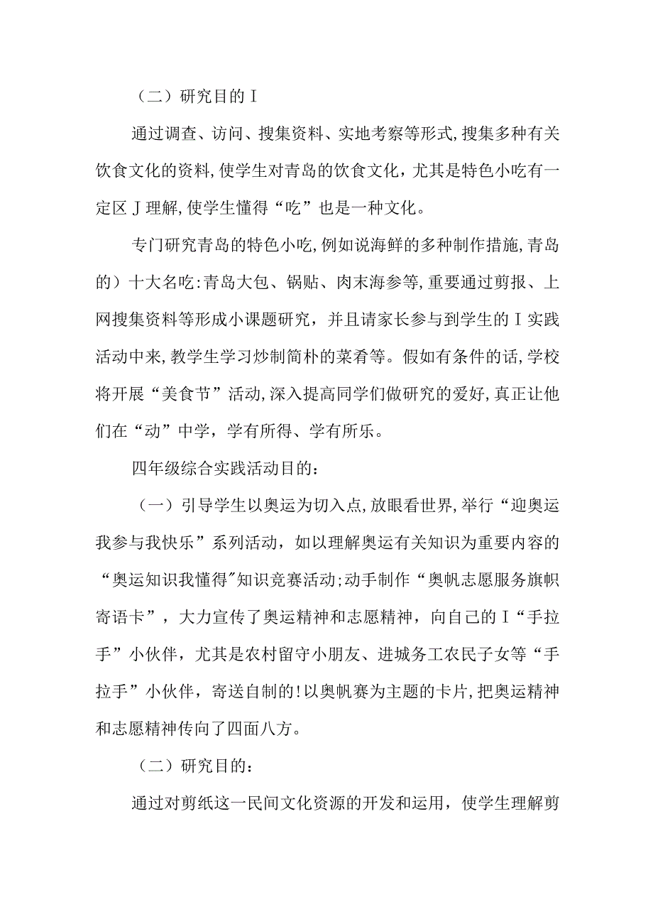 学校综合实践方案优化.docx_第3页