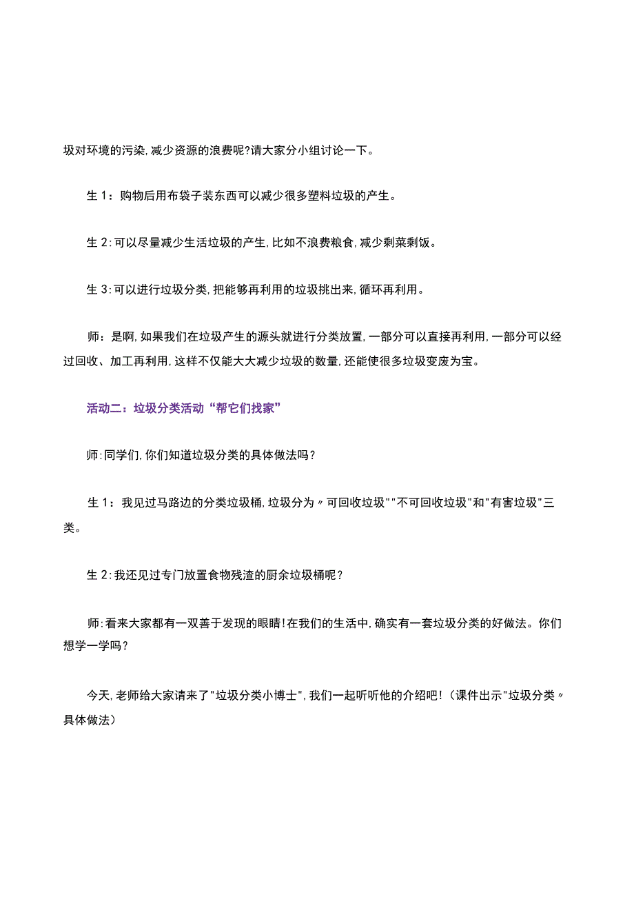 新部编版四年级道德与法治上册第11课《变废为宝有妙招》第二课时课堂实录.docx_第2页