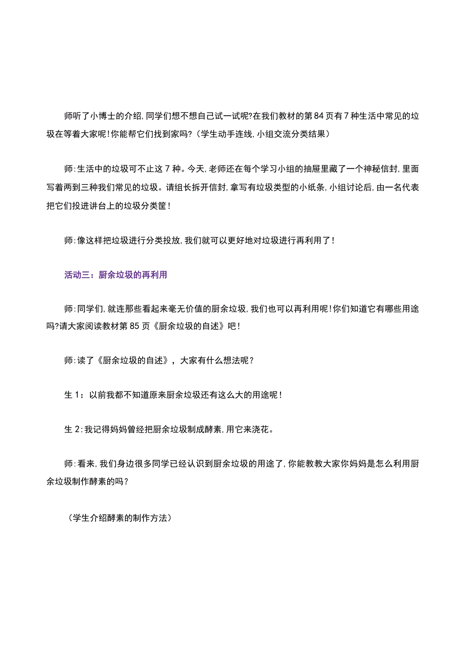 新部编版四年级道德与法治上册第11课《变废为宝有妙招》第二课时课堂实录.docx_第3页