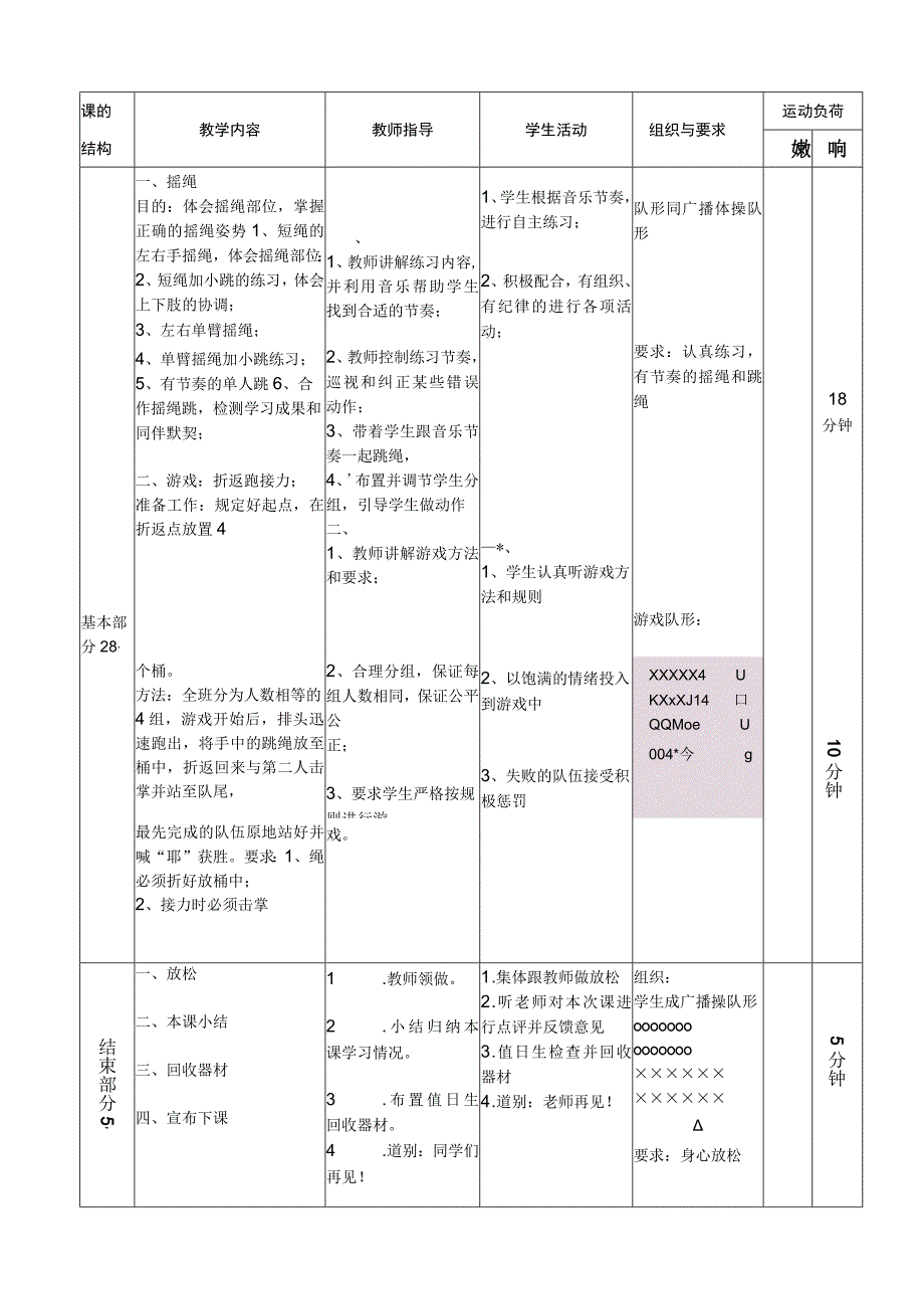 水平二（三年级）体育《单人跳绳》教学设计及教案.docx_第3页