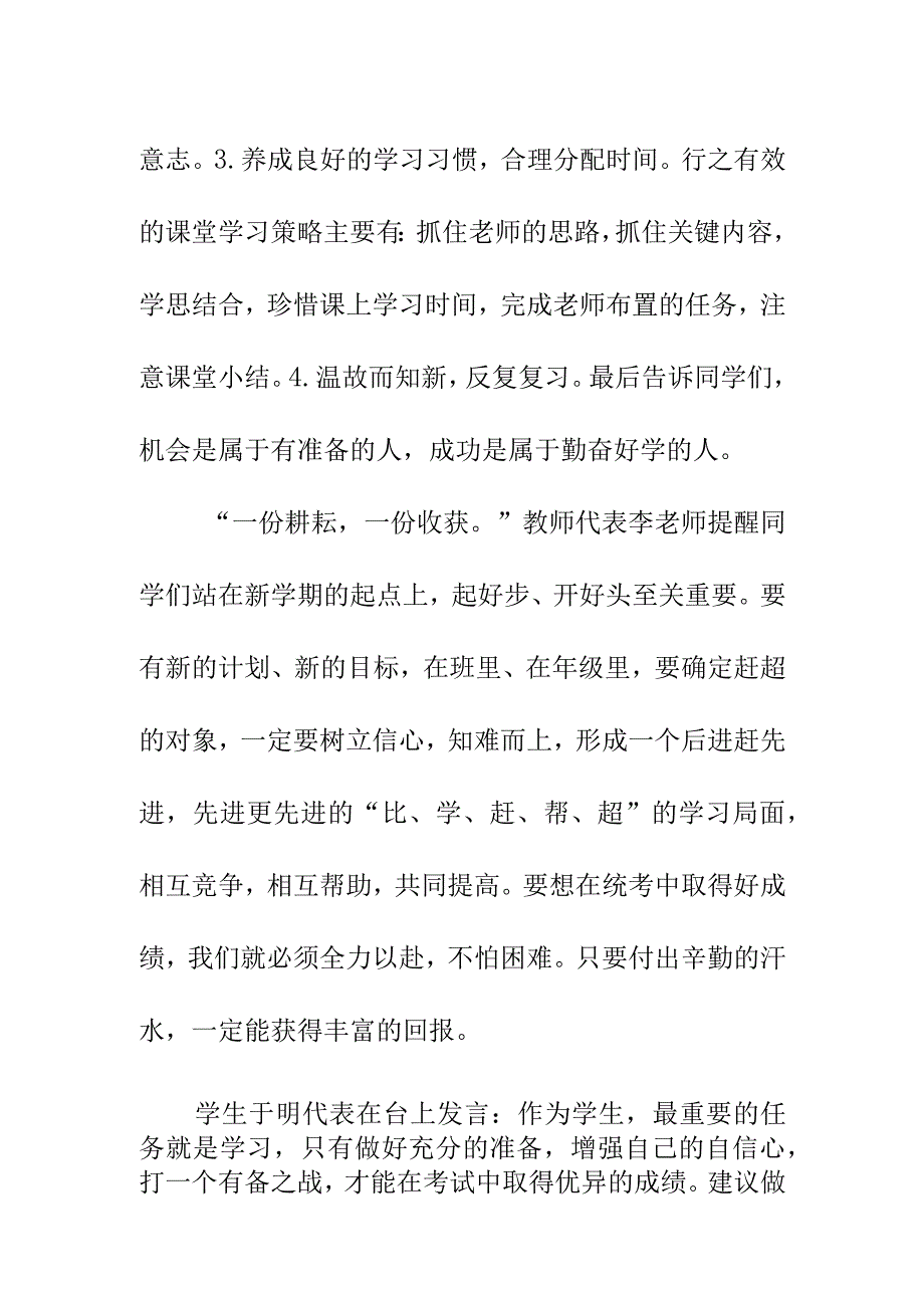 小学高年级学生学习动员大会总结简报美篇（9月21日）.docx_第2页