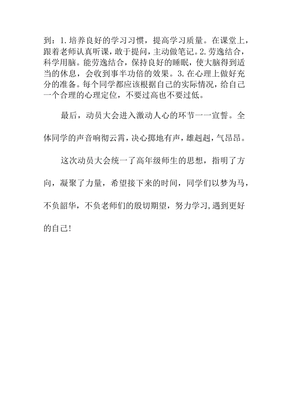 小学高年级学生学习动员大会总结简报美篇（9月21日）.docx_第3页