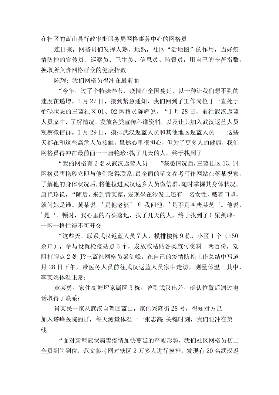 社区抗击疫情先进事迹材料12篇.docx_第2页