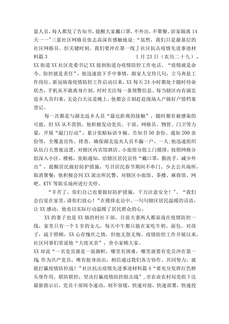 社区抗击疫情先进事迹材料12篇.docx_第3页