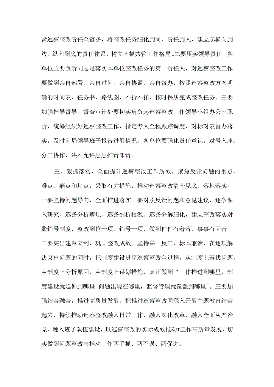 强担当抓落实 提升巡察整改质效心得供借鉴.docx_第2页