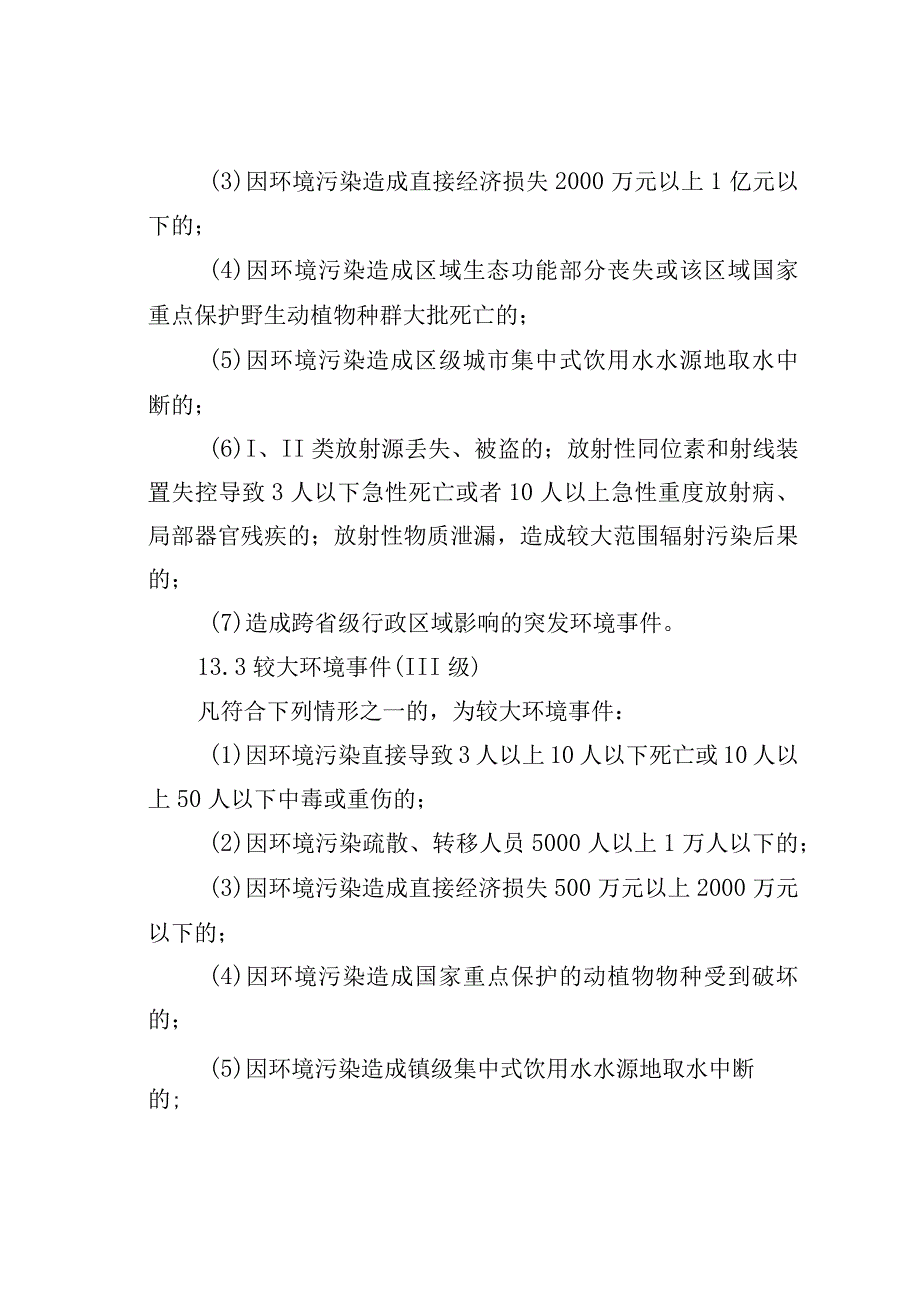 某区突发环境事件应急预案.docx_第3页