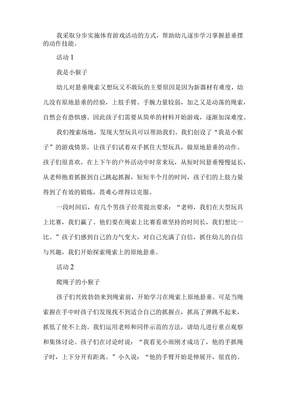 幼儿园大班体育活动教案——悬垂摆.docx_第2页