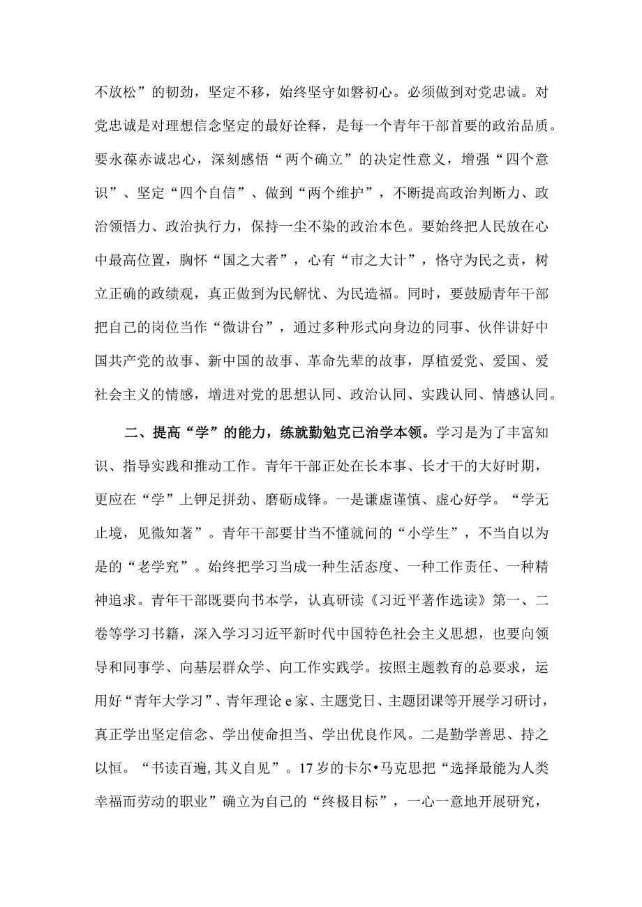 在青年干部专题读书班开班仪式上的讲话稿供借鉴.docx_第2页