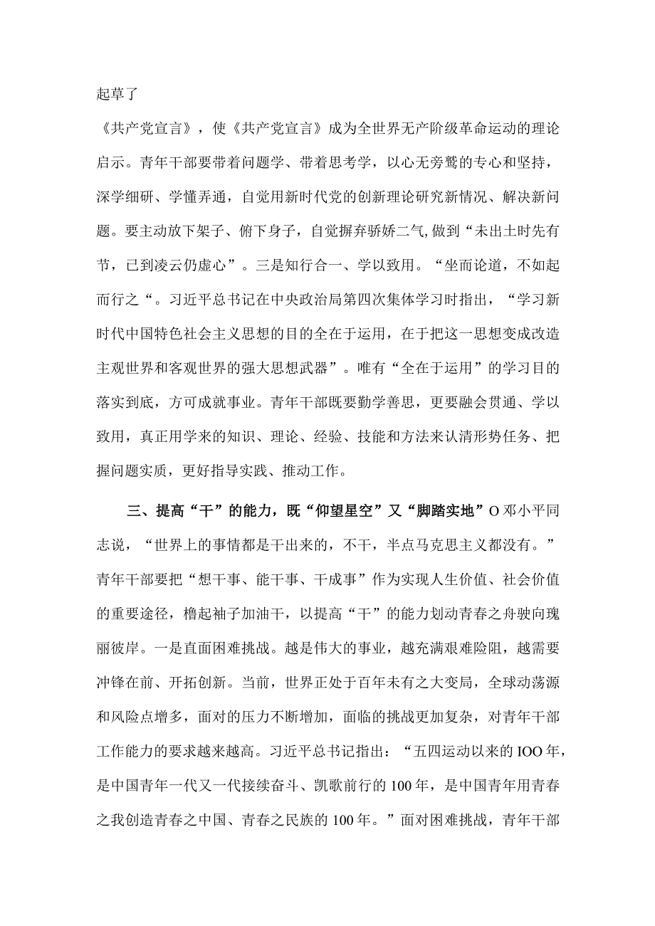 在青年干部专题读书班开班仪式上的讲话稿供借鉴.docx_第3页