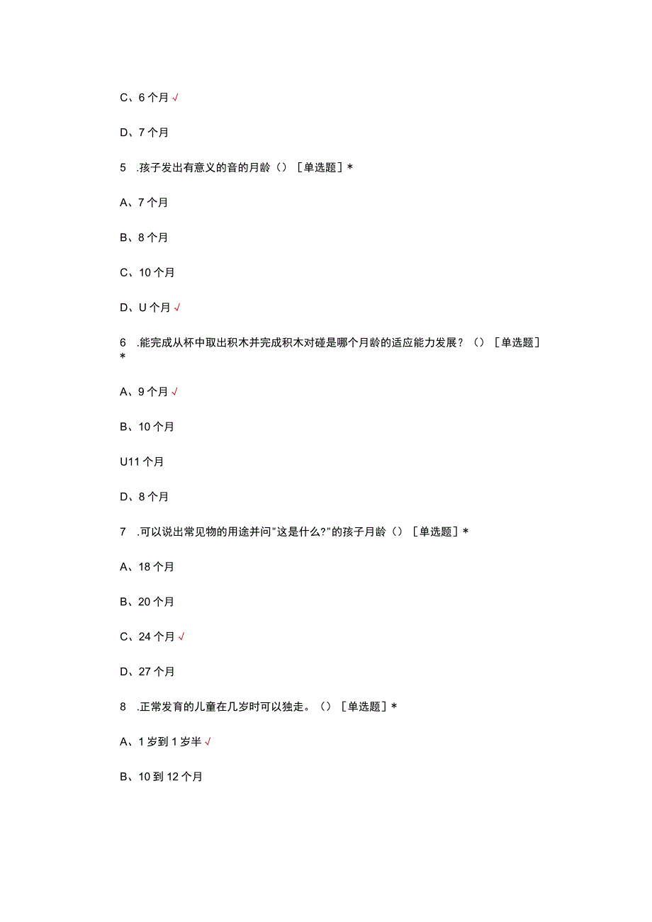 小儿神经心理发育检查表（试题及答案）.docx_第3页