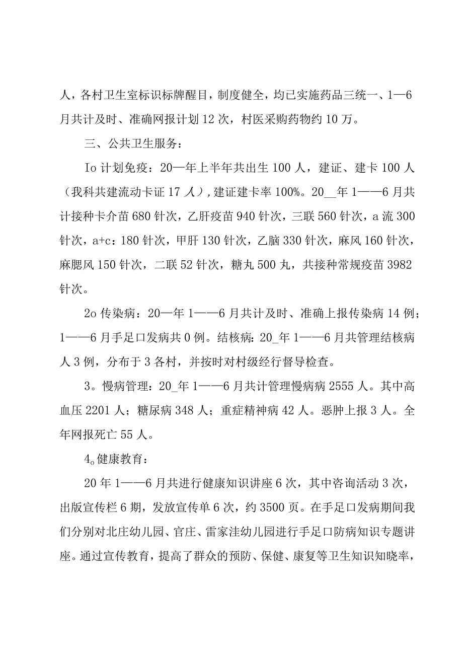 矿保卫科述职报告模板8篇.docx_第2页