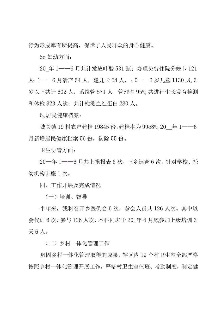 矿保卫科述职报告模板8篇.docx_第3页