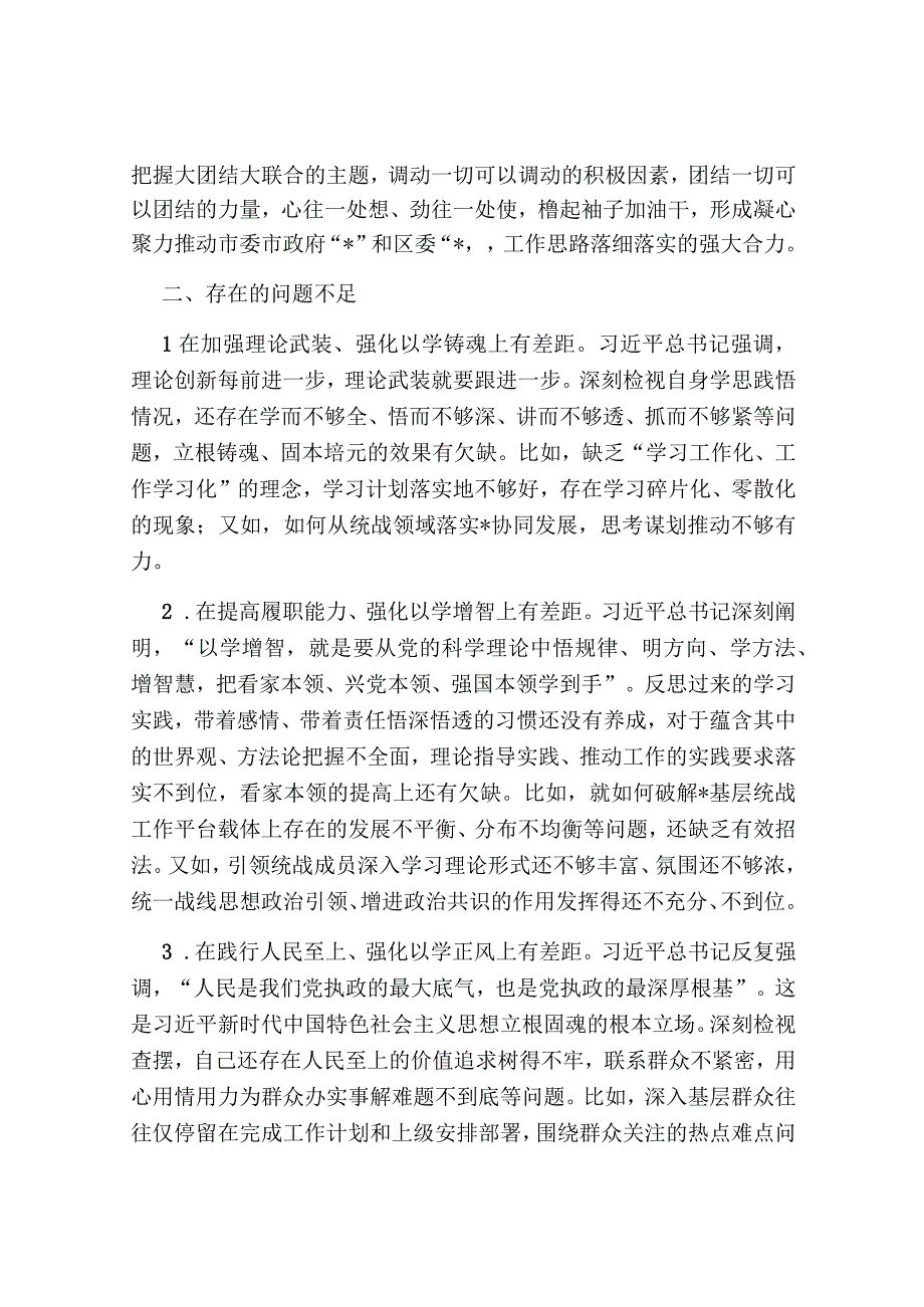 统战部长在2023年第二批主题教育读书班上的研讨交流发言材料.docx_第2页