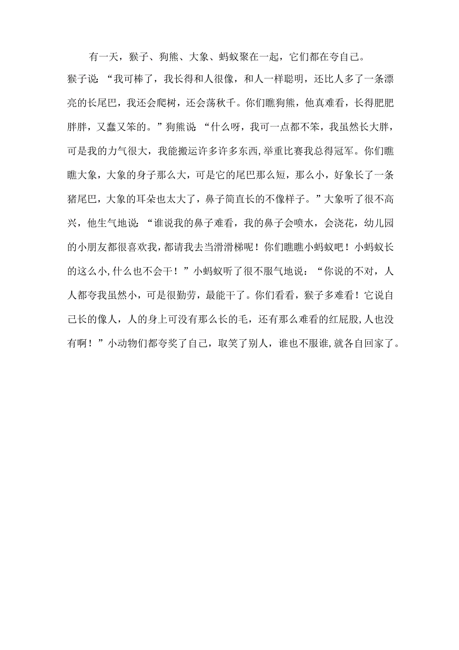 幼儿园中班语言教案设计：夸夸自己和别人.docx_第3页