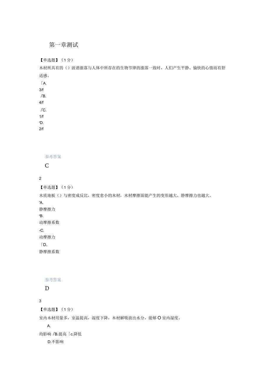 智慧树知道网课《木材·人类·环境》课后章节测试满分答案.docx_第1页