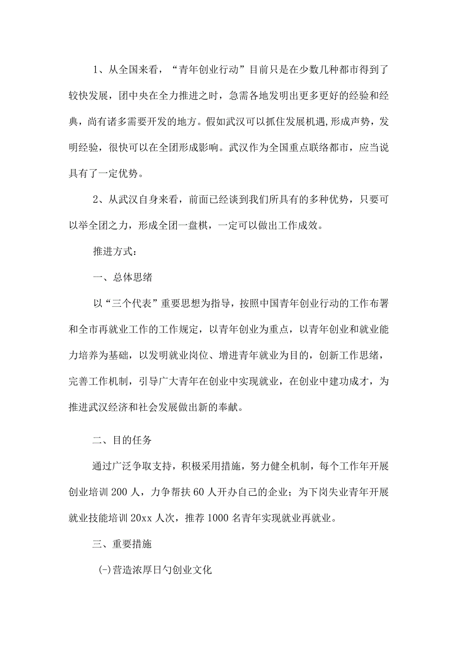 武汉青年创业行动项目分析报告.docx_第3页