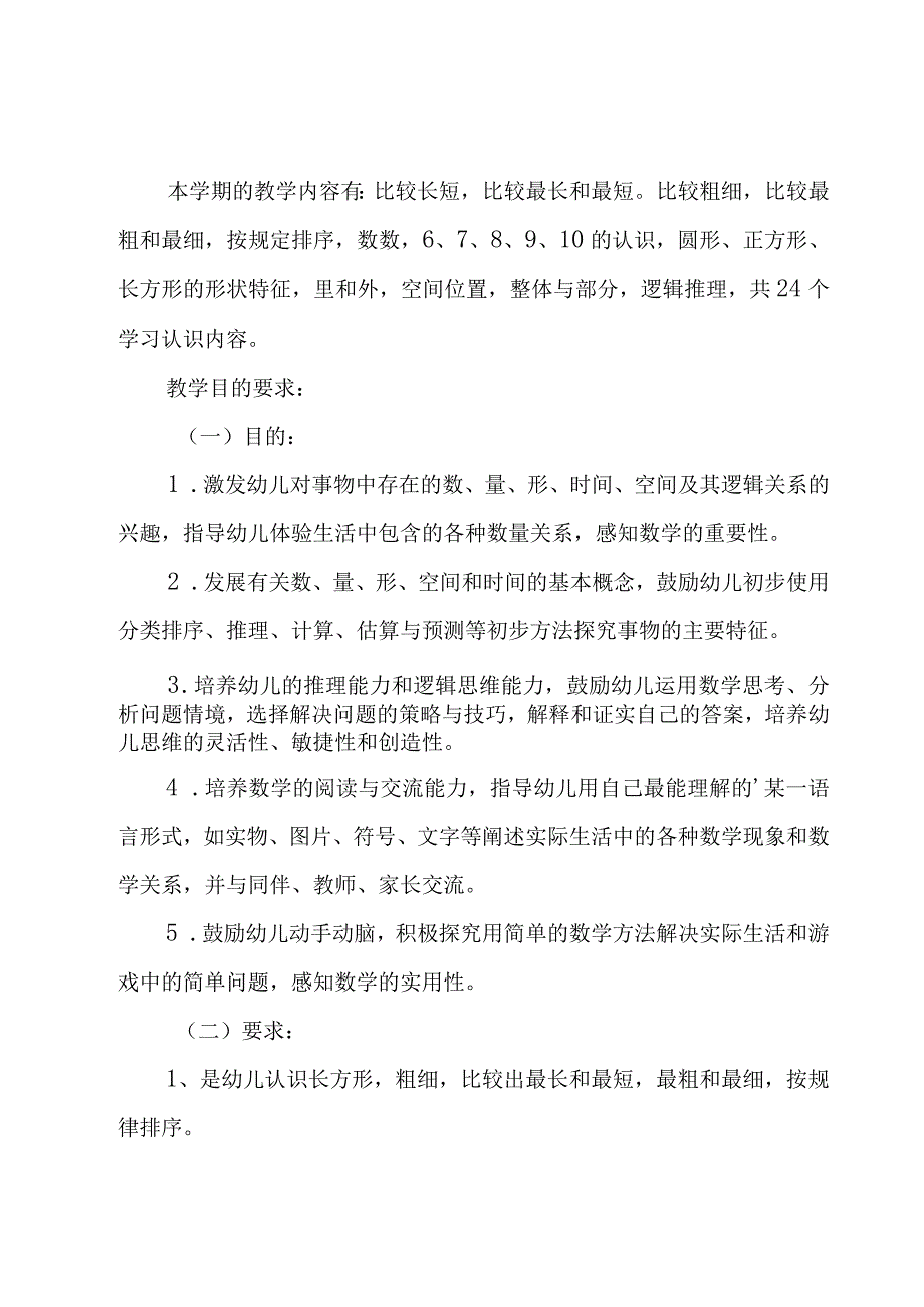 幼儿园小班教学工作计划模板（通用11篇）.docx_第3页