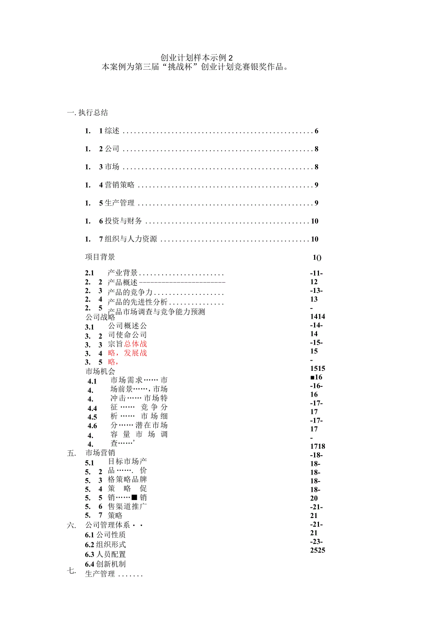 绿色饲料商业计划书.docx_第1页