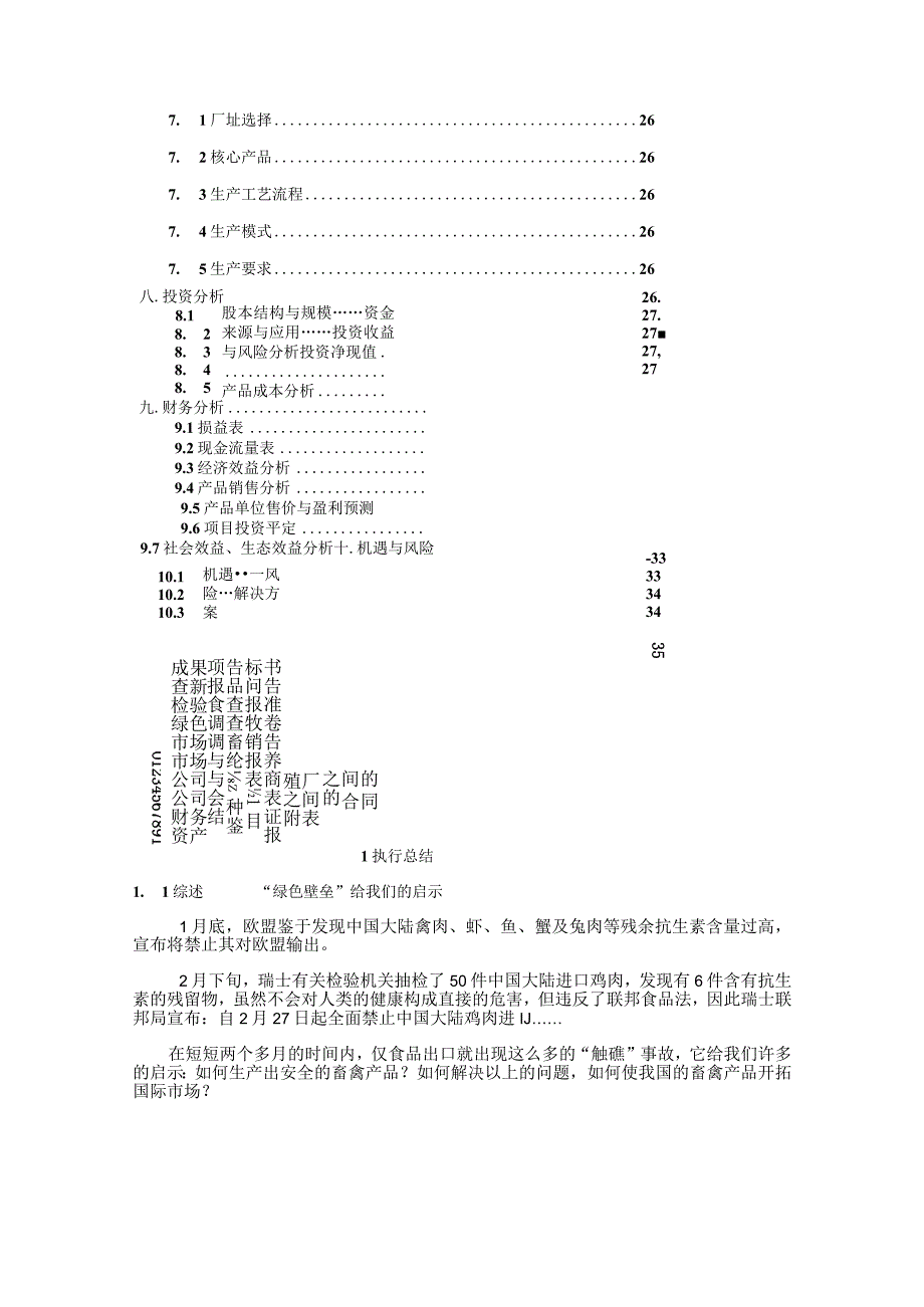 绿色饲料商业计划书.docx_第2页