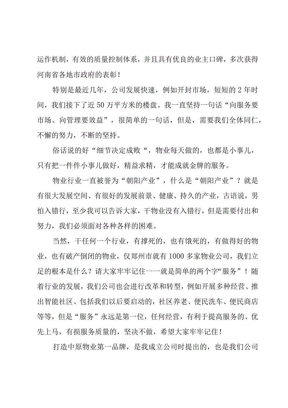 物业服务中心员工会议领导致辞（4篇）.docx_第2页