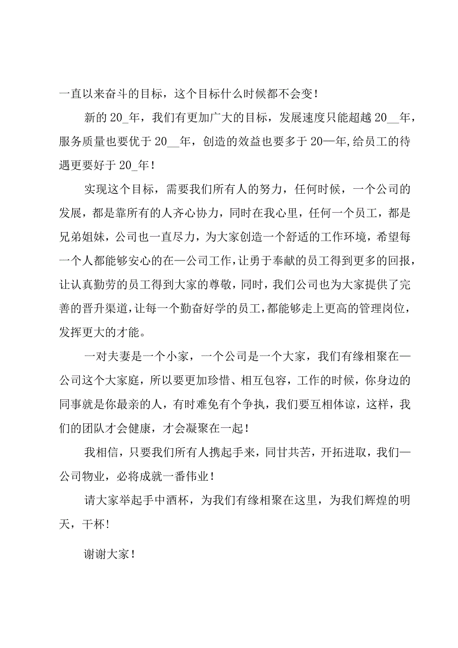 物业服务中心员工会议领导致辞（4篇）.docx_第3页