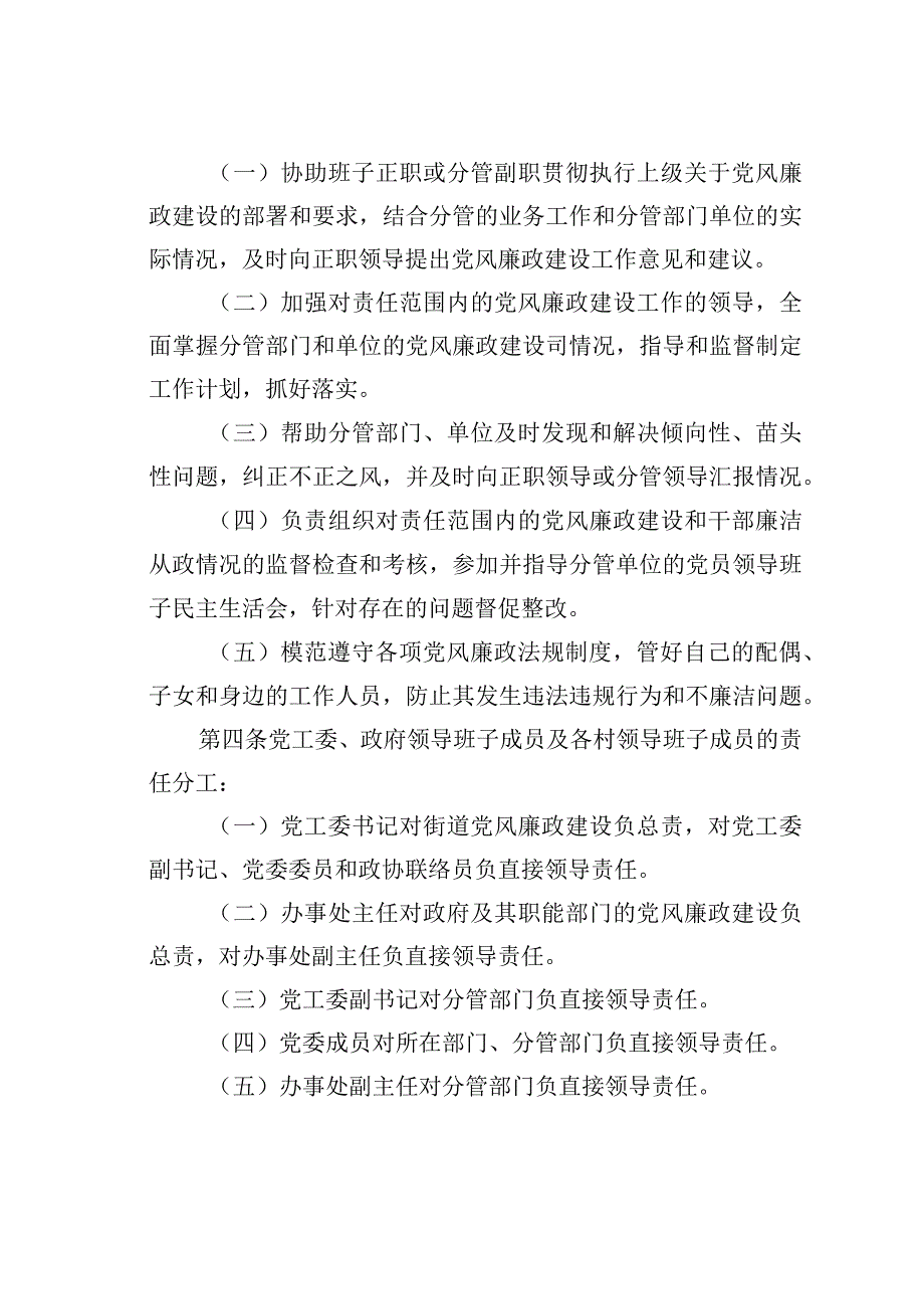 某镇关于落实党风廉政建设责任制实施办法.docx_第3页