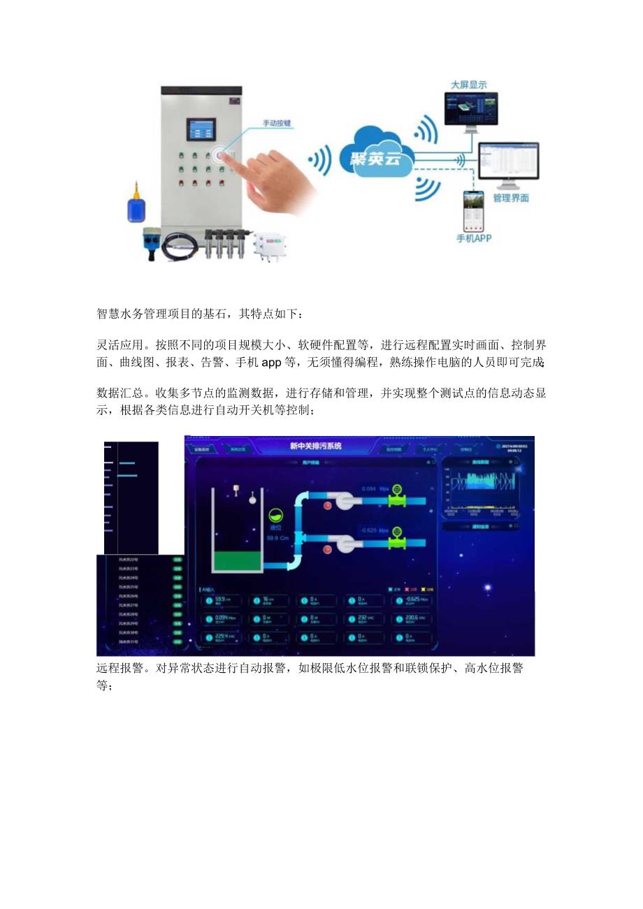 水利物联网管理平台特点.docx_第2页