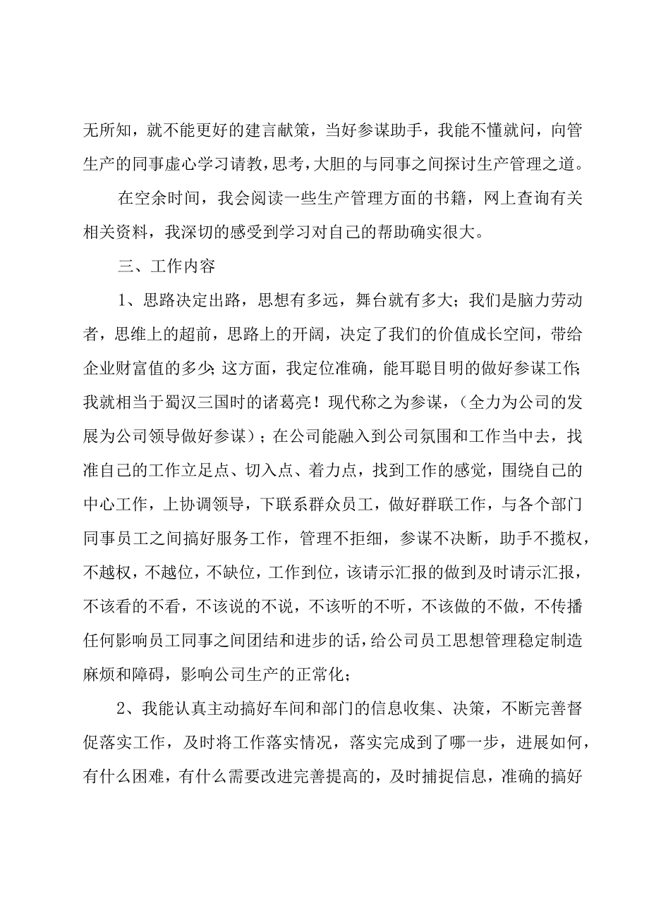 总经理助理年度总结范文汇编（19篇）.docx_第2页