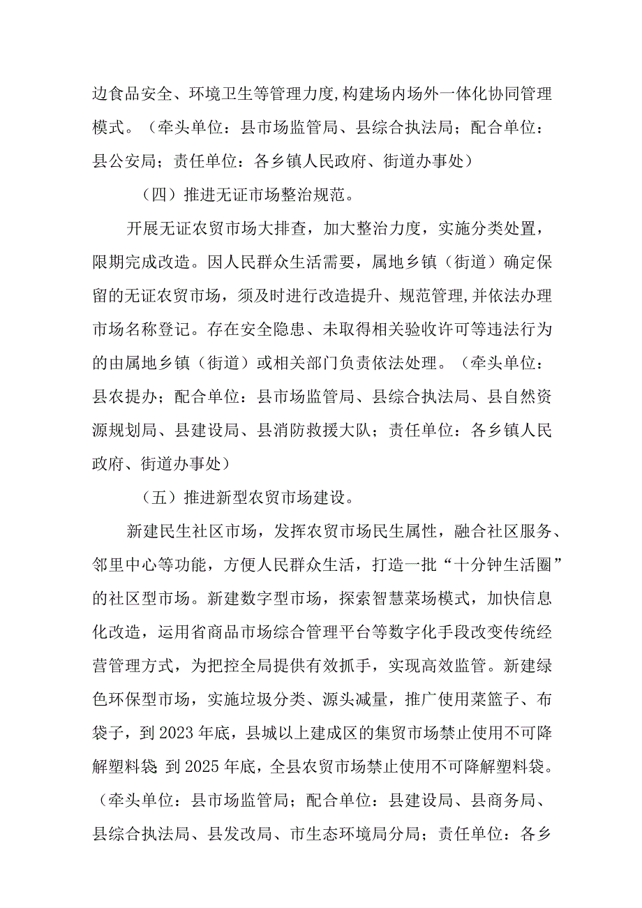 新时代农贸市场更新提质四年行动计划.docx_第3页