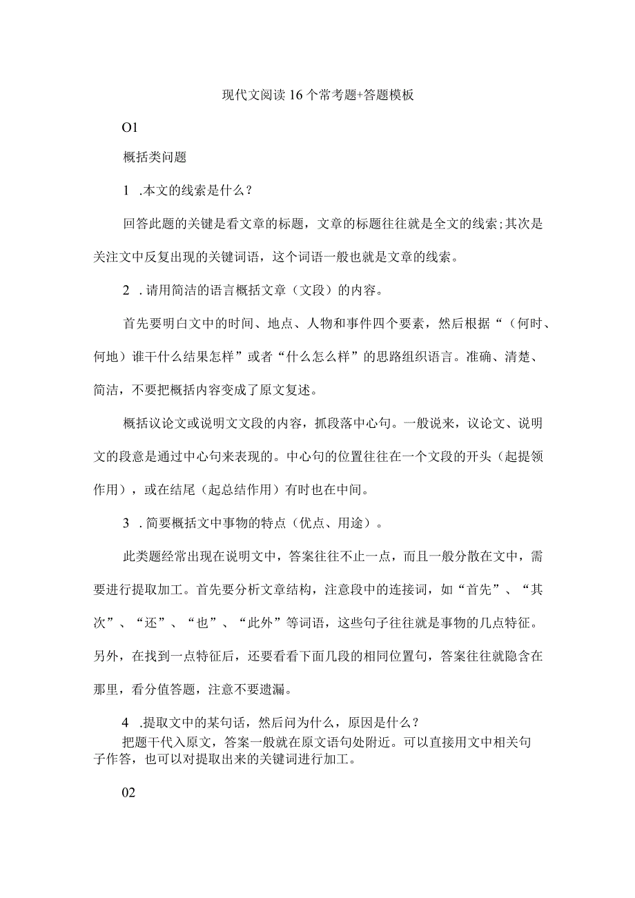 现代文阅读16个常考题+答题模板.docx_第1页