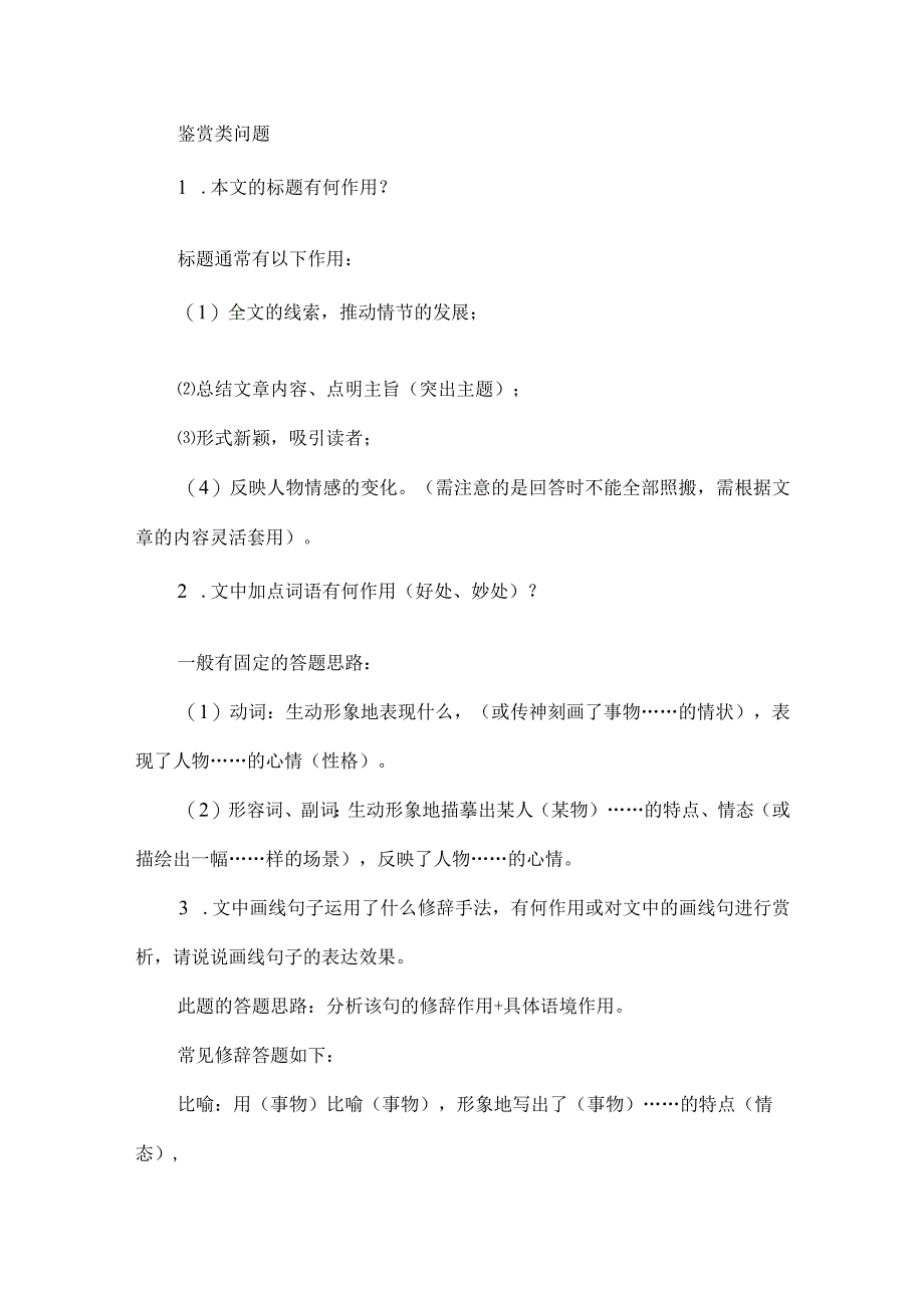 现代文阅读16个常考题+答题模板.docx_第2页