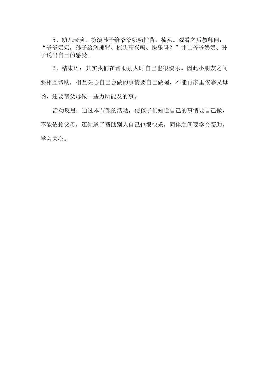 幼儿园大班语言教案设计：能干的我.docx_第2页