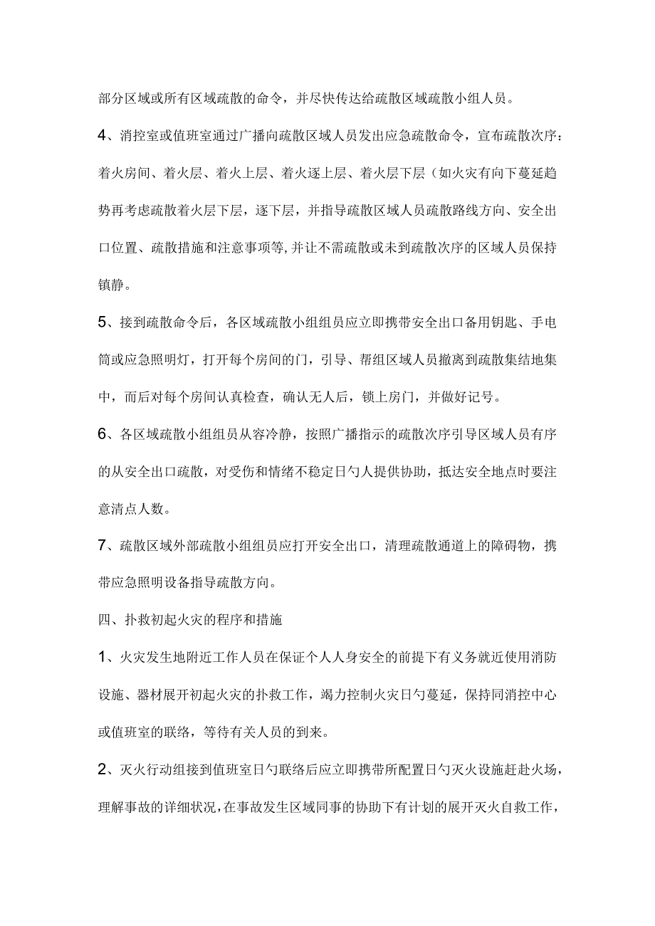 灭火与紧急撤离计划.docx_第3页