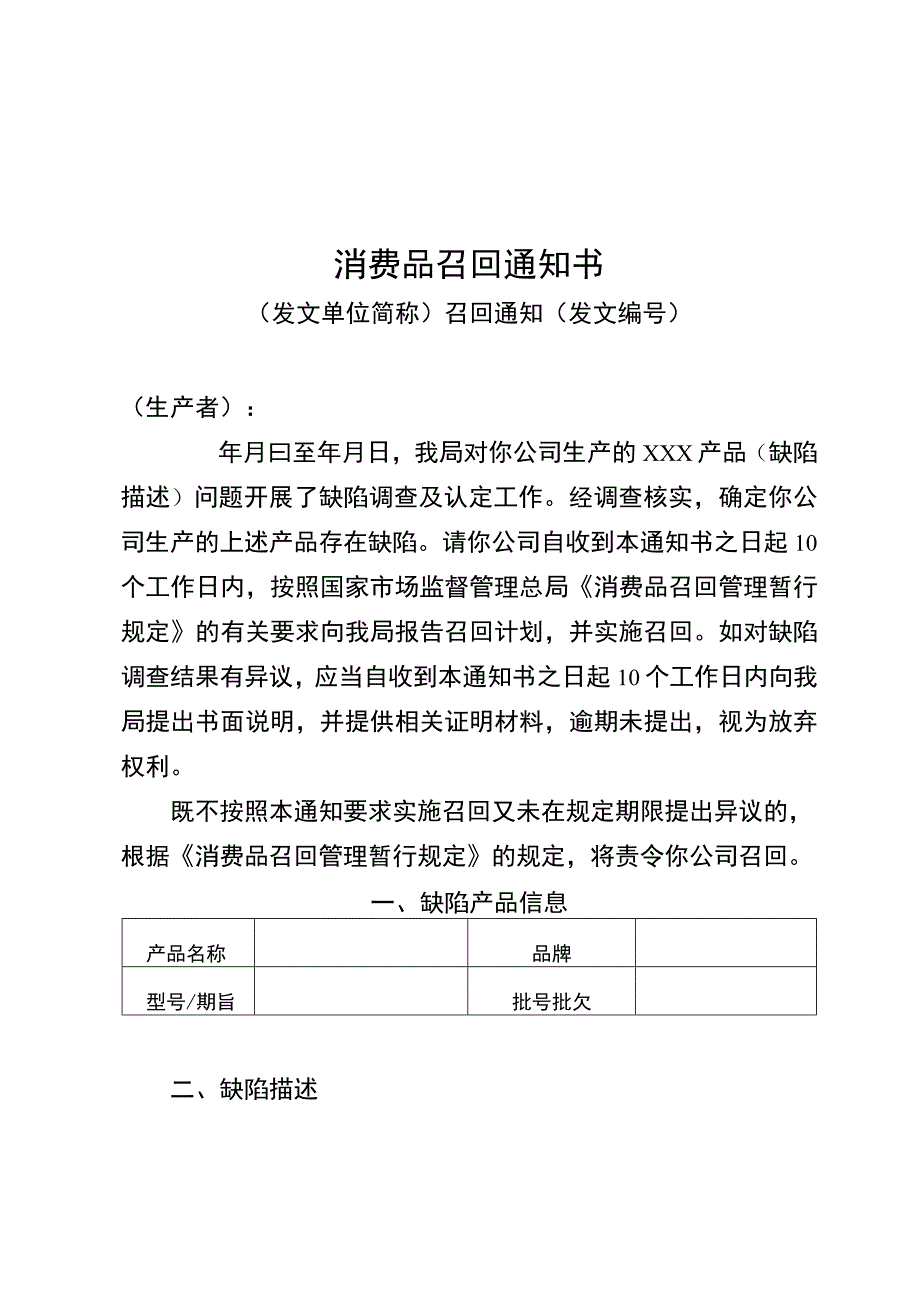 消费品召回通知书.docx_第1页