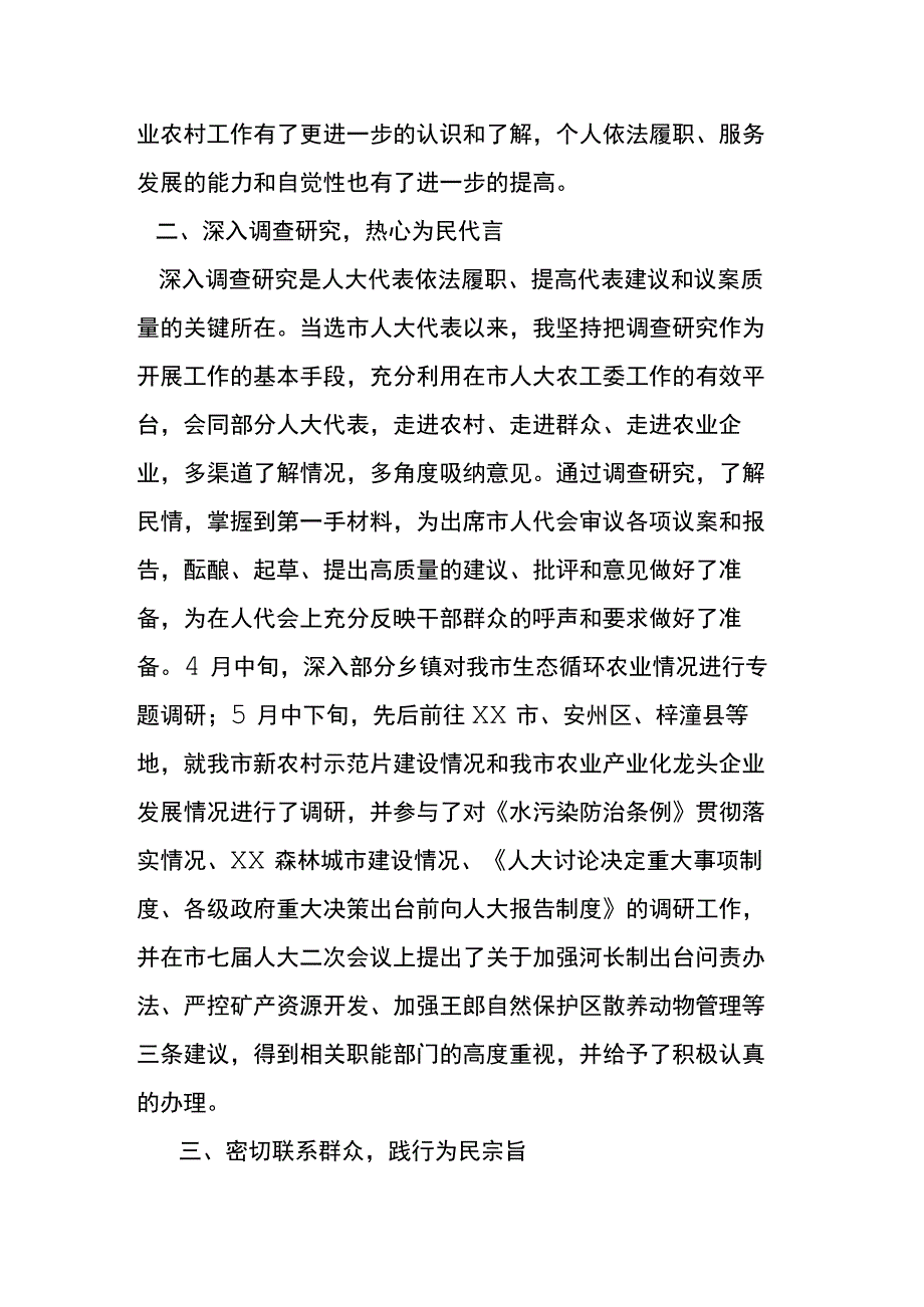 市人大代表述职报告.docx_第2页