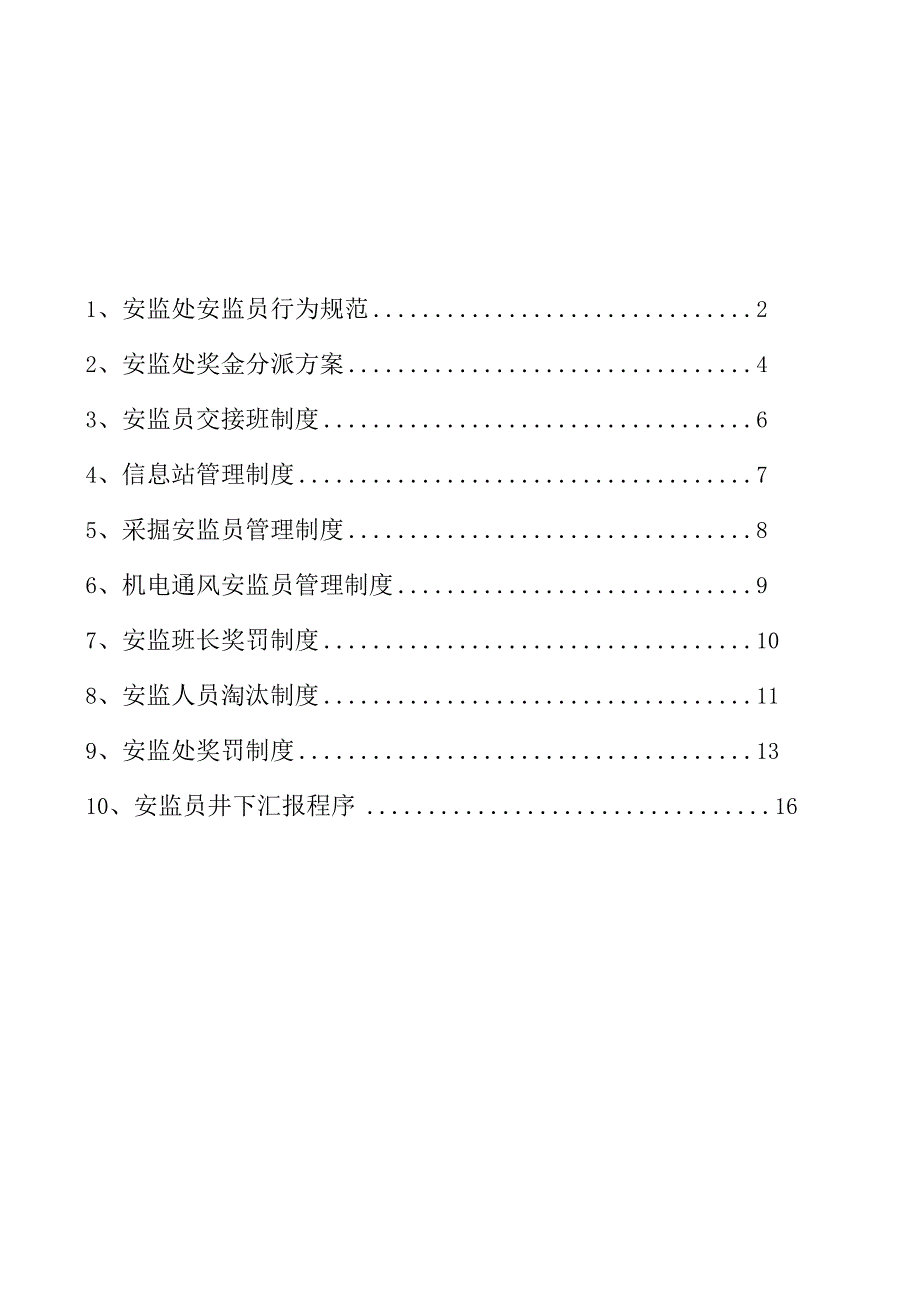 煤矿安全管理手册归纳整理.docx_第1页