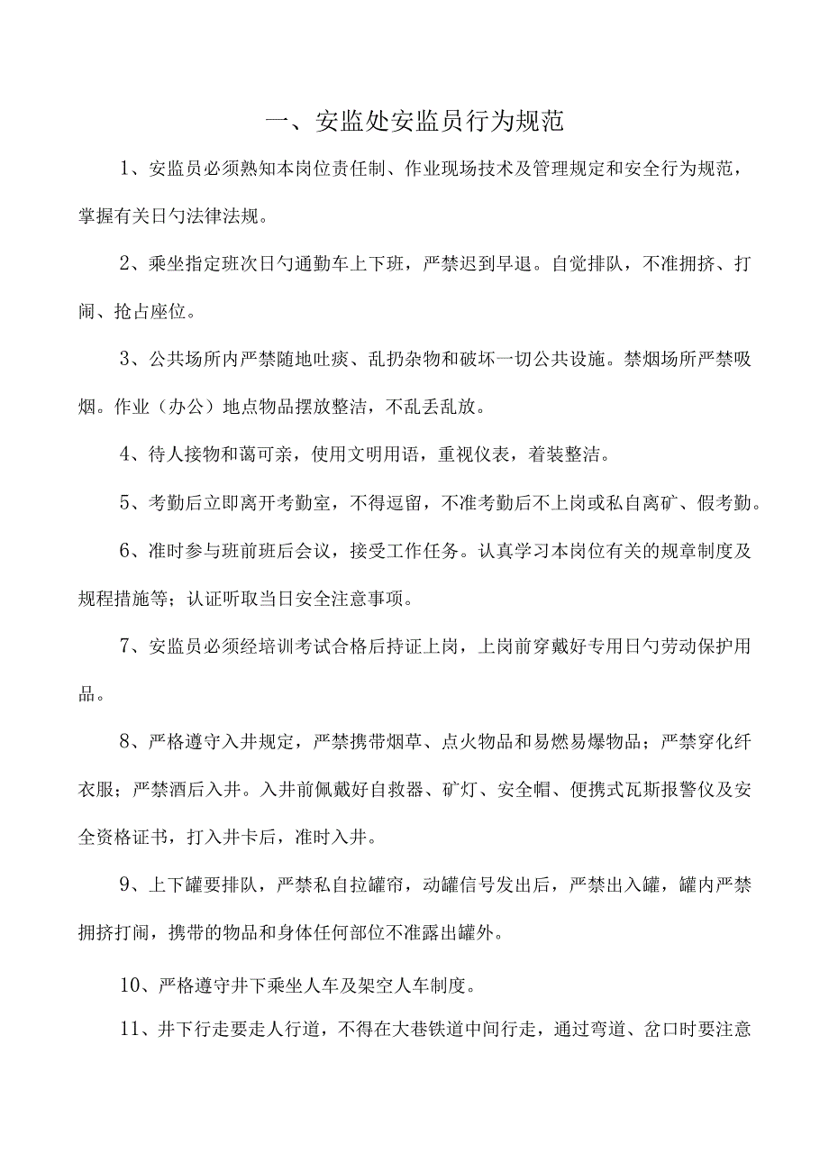 煤矿安全管理手册归纳整理.docx_第2页