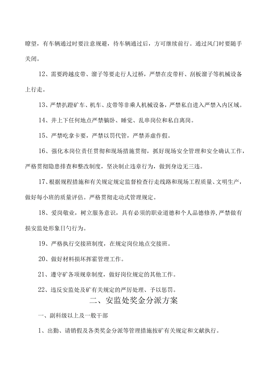 煤矿安全管理手册归纳整理.docx_第3页