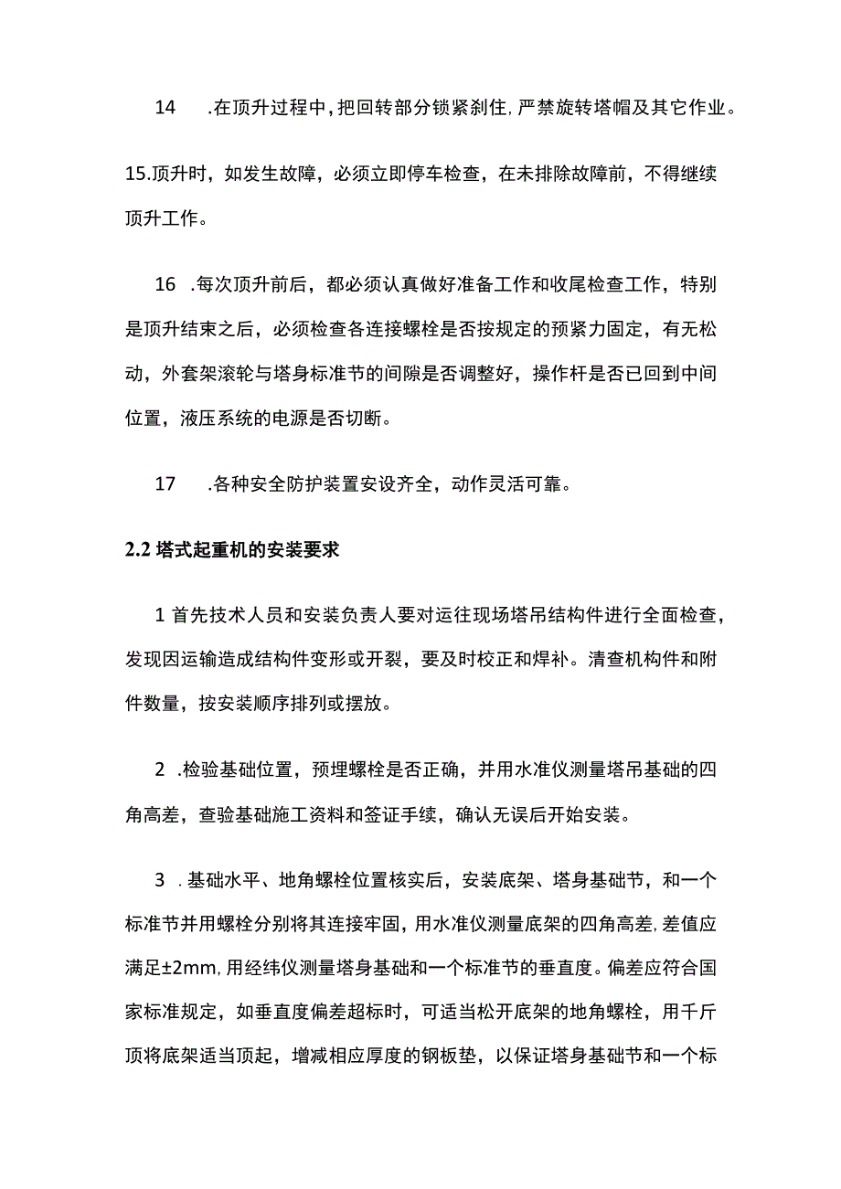 塔吊安装施工要求.docx_第3页